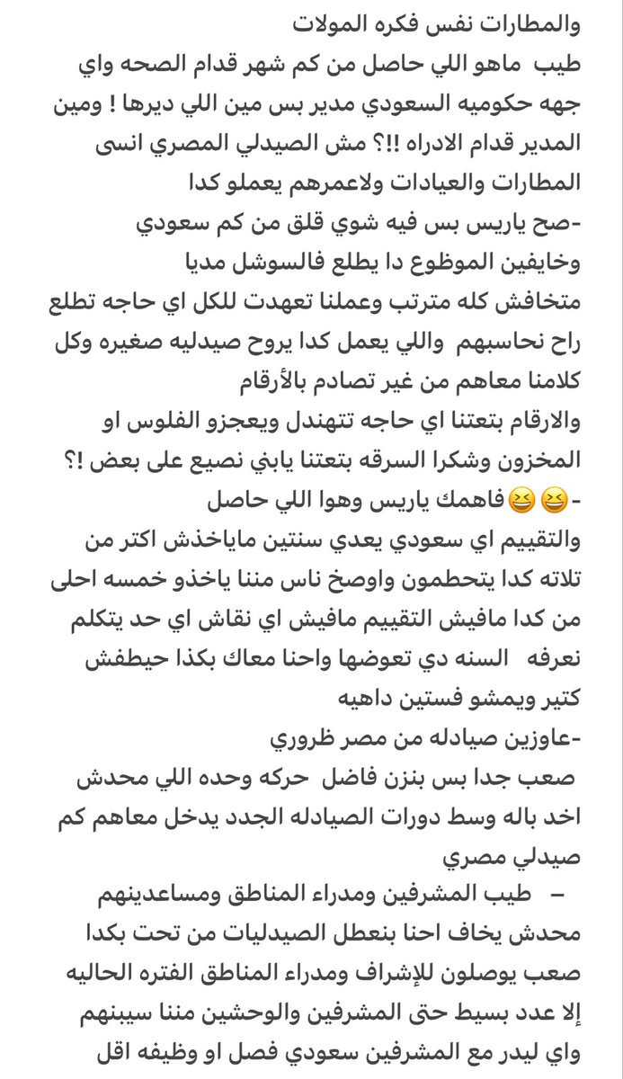 Radar188015's tweet photo. تسريبات صيدليات النهدي:
«لازم السعودي واحد أو اثنين بس والباقي مصريين»
«نقيّم السعودي قاسي ونفصله»
«المدير والمشرف مصري السعودي ما نبغاه»
يخططون لزيادة الصيدليات وملئها بالأجانب، ويطردون السعودي من وراء الكاونتر.
هذا احتلال وظيفي منظم. وينك يا الراجحي؟
#صيدلية_النهدي #هالمره_غير https://t.co/5g65EwcG2W