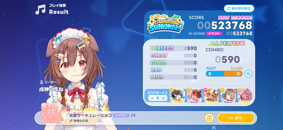 okunitan's tweet photo. #ホロドリ
初のPFCは恋愛サーキュレーションEXでした(初見)
なので全パートPFCでキレイに。

イベントガチャは、わため🐑が20連で出てくれた🦁

 #角巻わため https://t.co/xzPUE9pG41