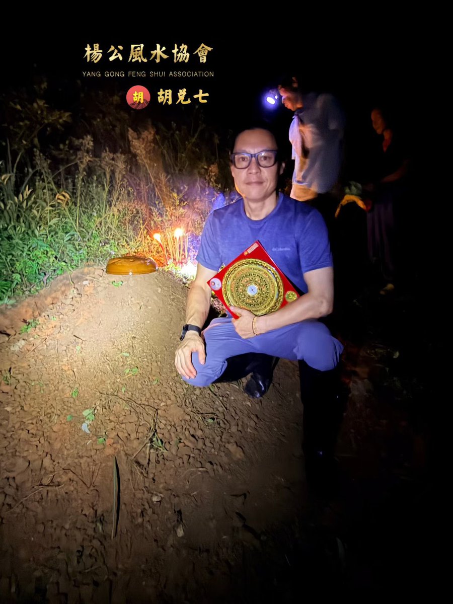 Huduiqi's tweet photo. 昨日于广西，为一位美国福主奉作生基。及至亥时吉刻，福基安奉，诸事圆满。

水口处恰见群牛渡河而栖，宛若“群牛过仙河”之象；与此同时，远山传来阵阵爆竹声，恰与此间同应吉时。其后又于山间偶遇青蛇一尾，灵物现迹，山川有情，可谓生气充盈，福缘相应。

福主凭福缘，先生凭眼力，天时、地利、人和俱得。谨祝福主寿星拱照，增福添寿；财源广进，福泽绵延；福寿双全，福生无量。