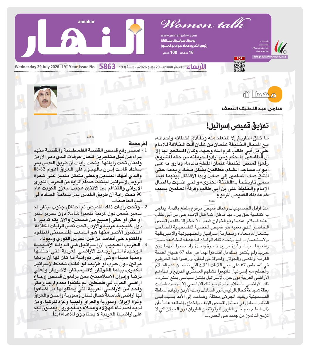 جريدة النهار الكويتية tweet media