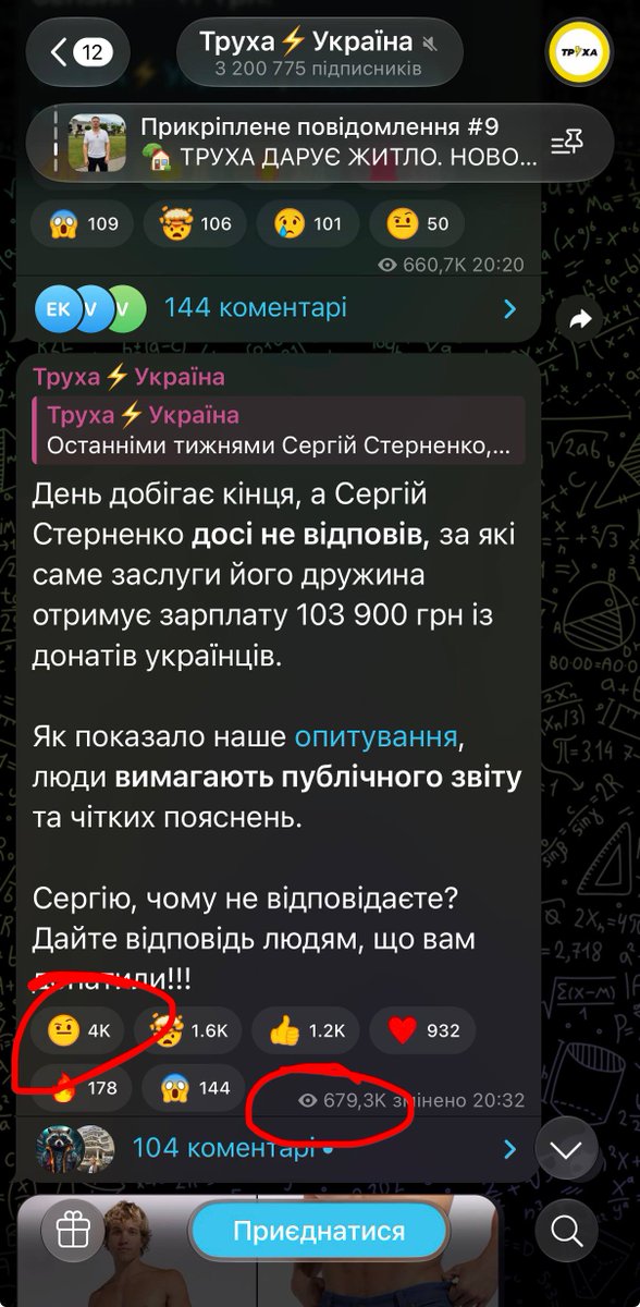 sternenko's tweet photo. Гаразд, історія з помийкою «Труха» також і смішна. 
Бо при 3+ млн підписників там реальних людей тисяч 400 максимум. Я думав, що більше, але ні.

Співвідношення переглядів і реакцій вказує, що «Труха» наганяє собі неорганічний бот-трафік переглядів. Для порівняння додам в коментарях скріни з мого каналу, де видно співвідношення реакцій і переглядів від реальних людей. 

Отже, «Труха» це мильна бульбашка. Реагуючи на неї, я лише додаю їй ваги. 
Будемо діяти по-іншому😉

До речі, якщо вже є бізнес, який хоче купити там рекламу і знищити собі репутацію, знайте — вас дурять і розводять на гроші. 
Бо коли керує скамер, тільки так і буває.