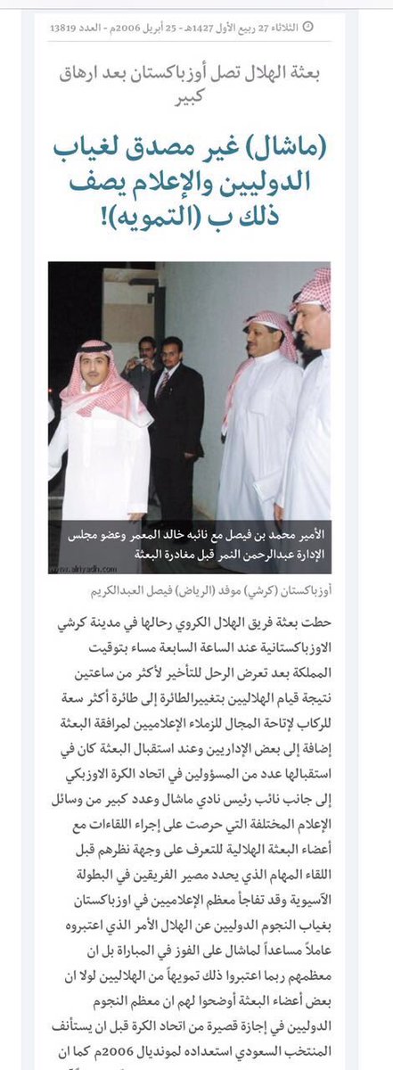 OXYJEN1957's tweet photo. عام 1988 تم سحب اللاعبين الدوليين للهلال لمعسكر المنتخب قبل نهائي أبطال آسيا مما اضطر #الهلال إلى الانسحاب.
عام 1989 حُرم #الهلال من لاعبيه الدوليين أثناء بطولة الخليج للأندية.
وفي دوري أبطال آسيا 2006 مُنع الهلال من لاعبيّه الدوليين من المشاركة.
قبل نهائي أبطال آسيا 2017 تم استدعاء لاعبي #الهلال الدوليين لمعسكر ولم يعودوا إلا قبل النهائي بـ 48 ساعة.
ملاحظة: كل هذه الغيابات بسبب معسكرات للمنتخب وليس لسبب مشاركات رسمية أو ودية!!
ملاحظة : جميع مشاركات نادي #النصر الخارجية لم يتغيب عنهم لاعبو المنتخب ✋🏻
#عاصفة_الوليد_بن_طلال