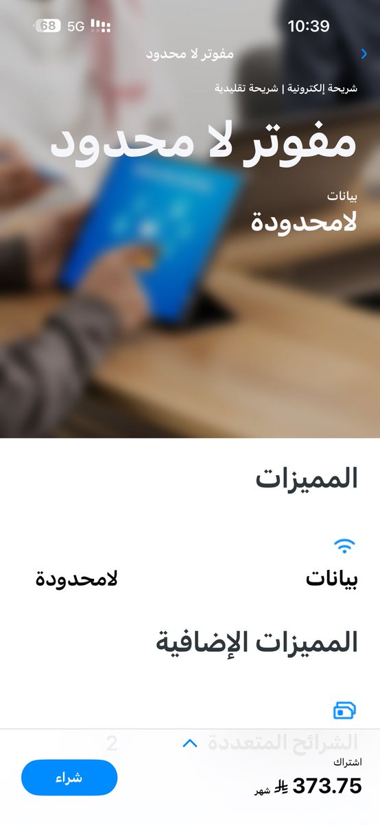 E_i333's tweet photo. @Mobily1100 
فيها استخدام عادل ؟ https://t.co/DViwmahWYx