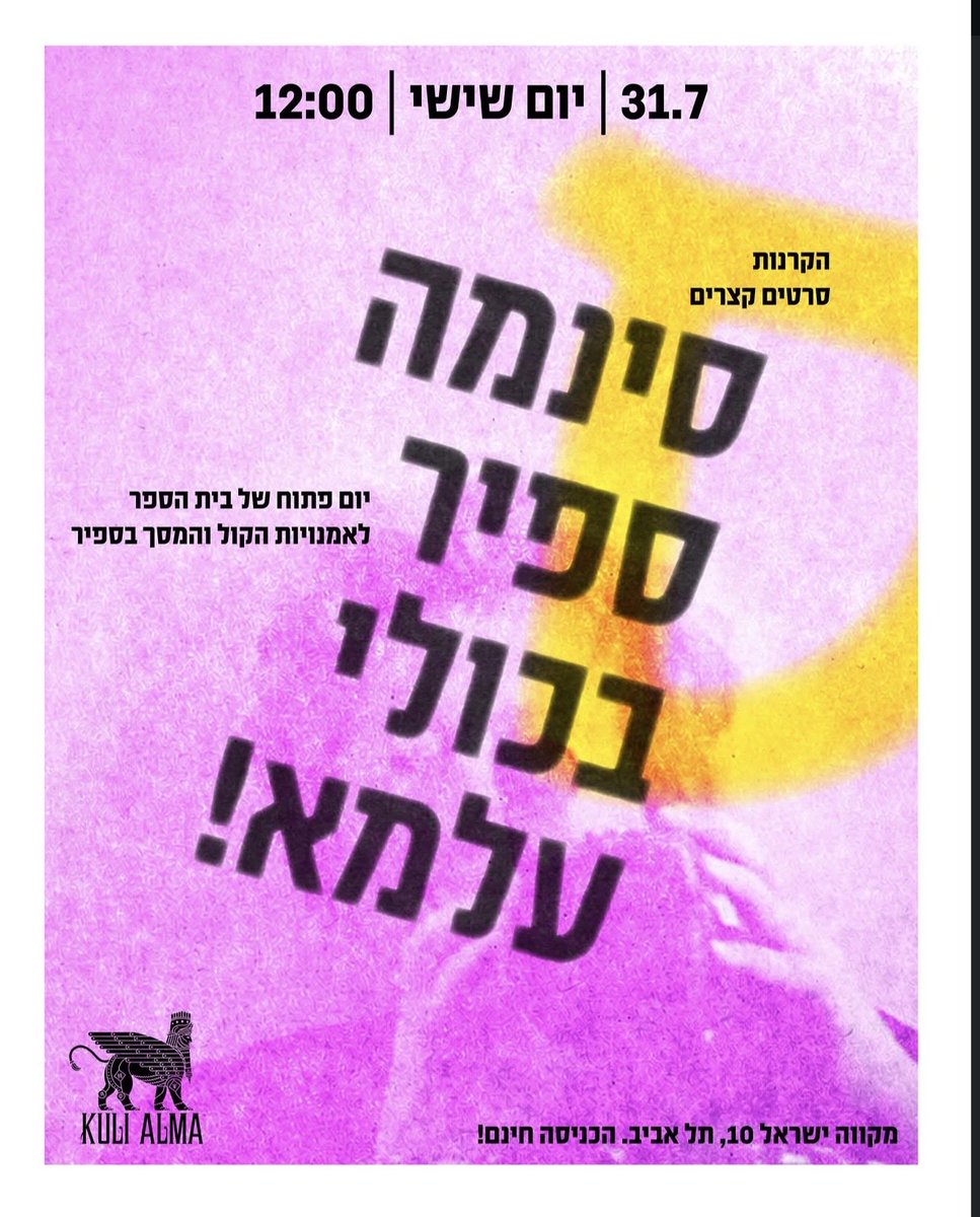 Zivikindlerr's tweet photo. לכל החברים שלי שהם גרים בת״א ורוצים ללמוד קולנוע
בואוווווו https://t.co/21aaB6Jwrm
