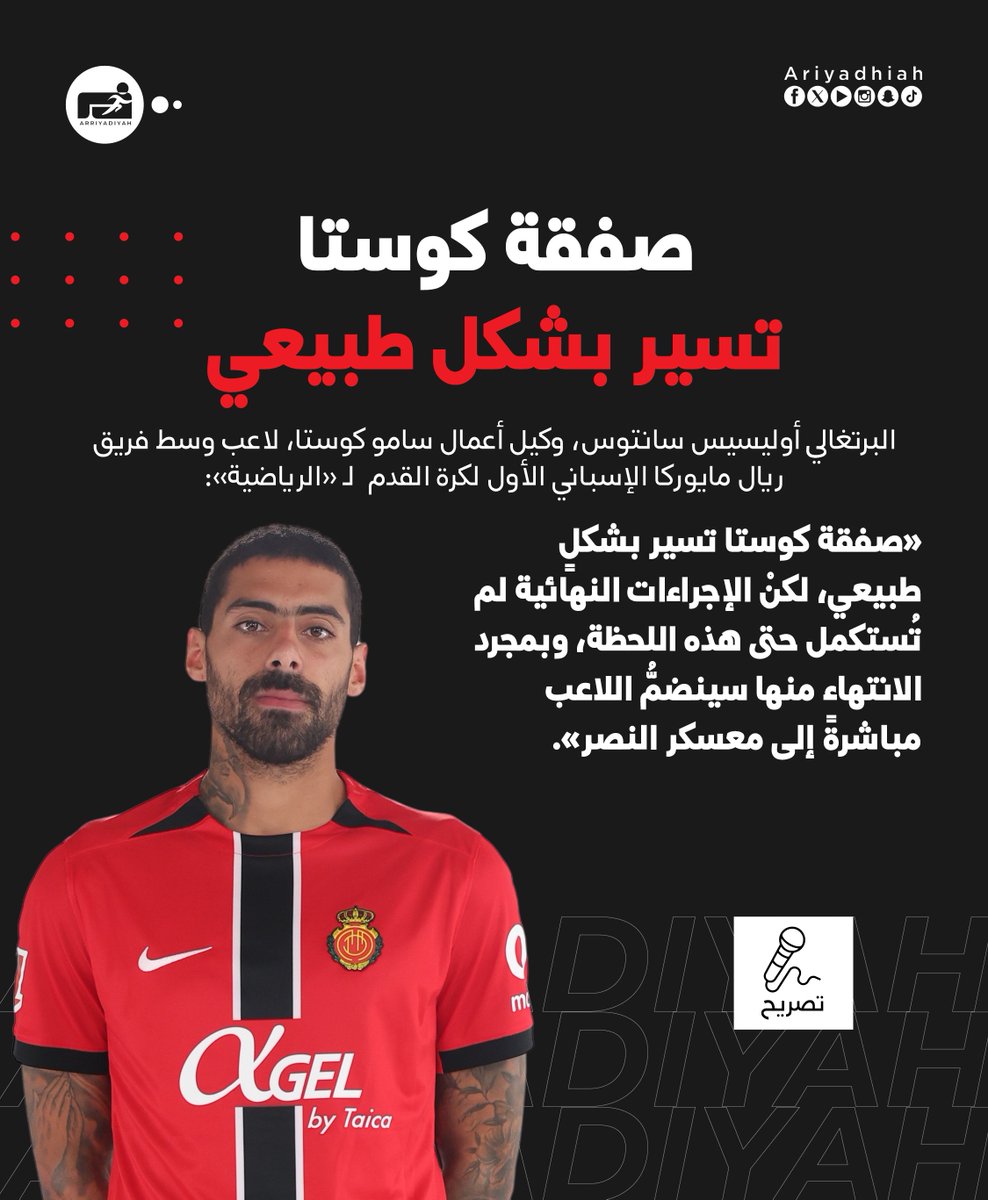 ariyadhiah's tweet photo. وكيل كوستا: صفقة #النصر مستمرة

#دوري_روشن_السعودي🇸🇦
#RoshnSaudiLeague

https://t.co/GFYgq2xofA https://t.co/ufu2SMqG12