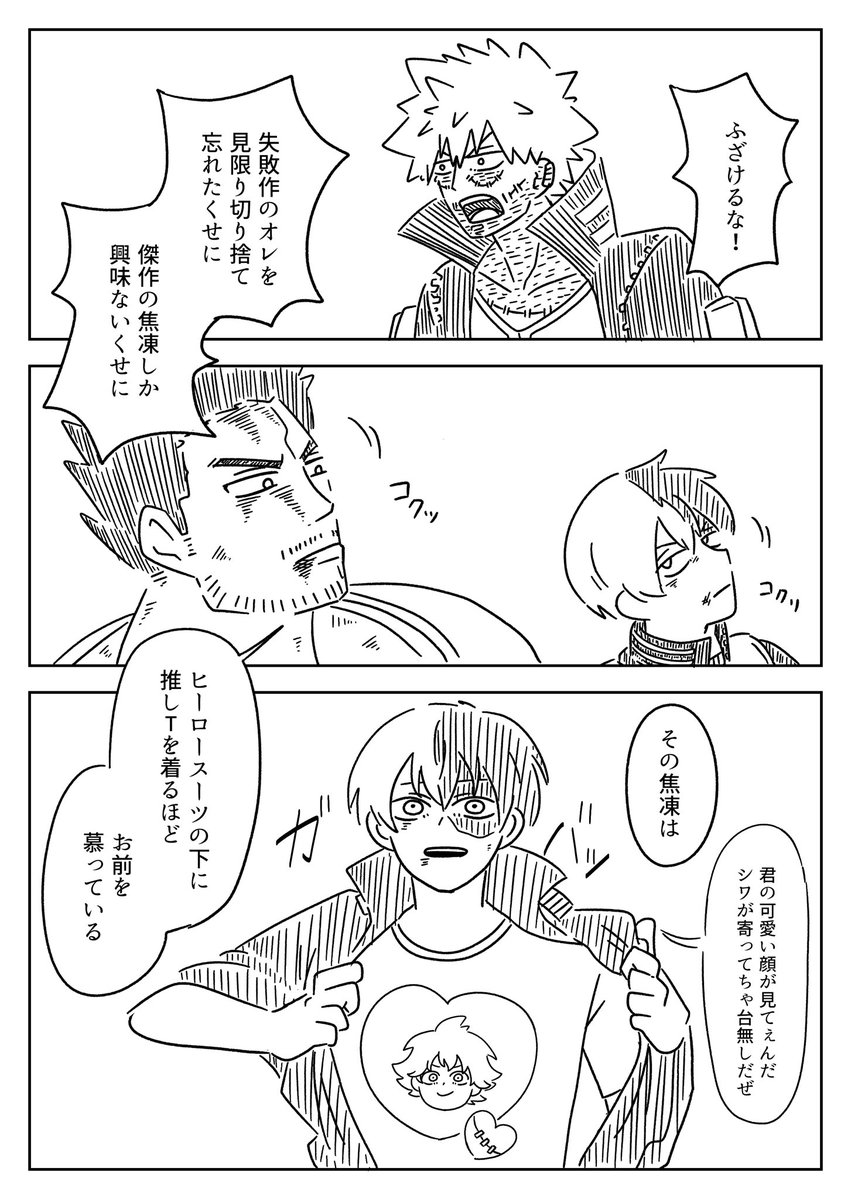 natsusawa_game's tweet photo. エンデダンス④⑤⑥⑦
ダビダンスの時、もしもエンデヴァーが先手を打って暴走したら

ギャグ
エンデヴァー・焦凍のキャラ崩壊
ちょっと荼毘が不憫

仲良し轟家好きです🫠 https://t.co/UwSt4EerQj