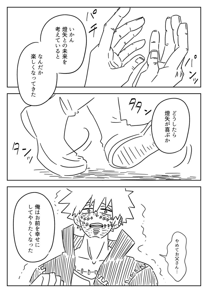 natsusawa_game's tweet photo. エンデダンス④⑤⑥⑦
ダビダンスの時、もしもエンデヴァーが先手を打って暴走したら

ギャグ
エンデヴァー・焦凍のキャラ崩壊
ちょっと荼毘が不憫

仲良し轟家好きです🫠 https://t.co/UwSt4EerQj