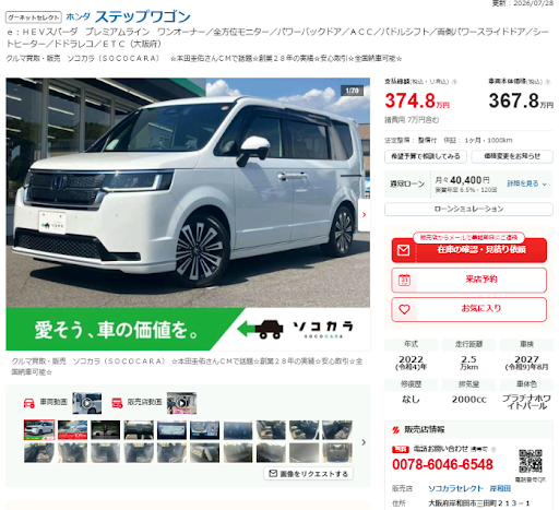 sococara_car's tweet photo. ★おすすめ販売車両★
ソコカラセレクト岸和田店
【ホンダ・ステップワゴン】
🚗年式：R4
🚗走行距離：25,000km
https://t.co/gVIGeDcBLA

国内外、全メーカー取り扱っております！
https://t.co/w2aUtFmgE9
是非お気軽にご相談下さい！✨

#ソコカラ #グーネット #ホンダ #ステップワゴン https://t.co/eetYYgR5gq