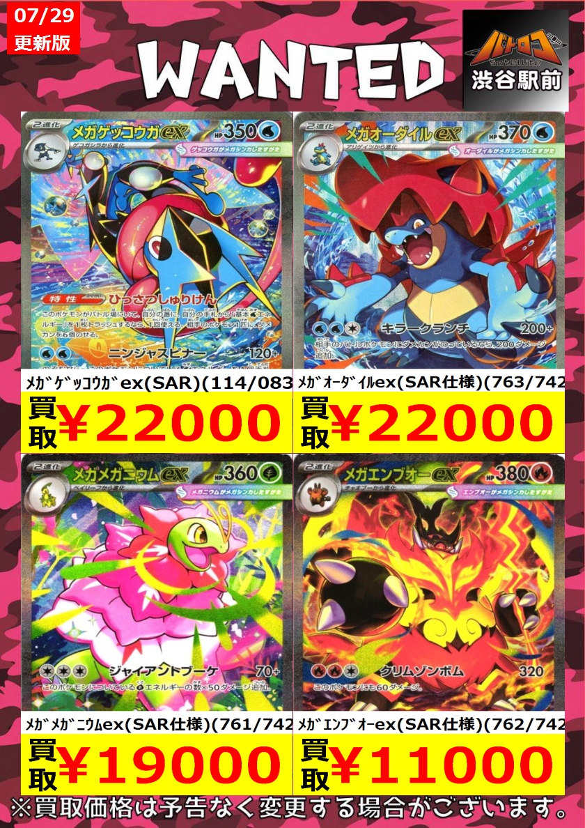 batoloco_428's tweet photo. 【ポケカ高価買取　数量限定】

ﾒｶﾞｵｰﾀﾞｲﾙex(SAR仕様)(763/742) ￥22,000
ﾒｶﾞﾒｶﾞﾆｳﾑex(SAR仕様)(761/742) ￥19,000
ﾒｶﾞﾌﾗｴｯﾃex(SAR)(115/083) ￥800
#シブロコ #ポケカ #ポケモンカード https://t.co/oAvkXZTxVG
