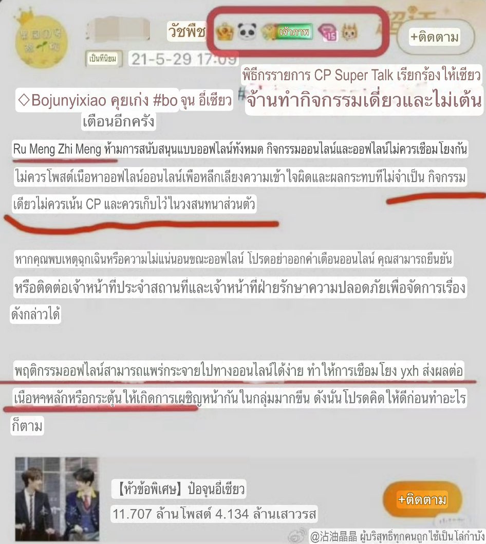 NewMoonV2's tweet photo. ชุดความคิดพวกนี้ถูกส่งต่อกันมาจากฝั่งจีนค่ะ พวกเต่าแอคใหญ่ในจีนมันล้างสมองคนในด้อมมานานแล้ว

พวกมันจะบอกเสมอว่า “ก่อความวุ่นวายในงานป๋อ ทำตัวเรียบร้อยเป็นกุ้งในงานxz”

เพราะต้องการให้ป๋อดูแย่ จะได้กลายเป็นศิลปินที่มีความเสี่ยงสูง ไม่มีงาน ไม่มีแบรนด์ แล้วพวกมันจะได้มีความสุข https://t.co/3Ngyi1noQi