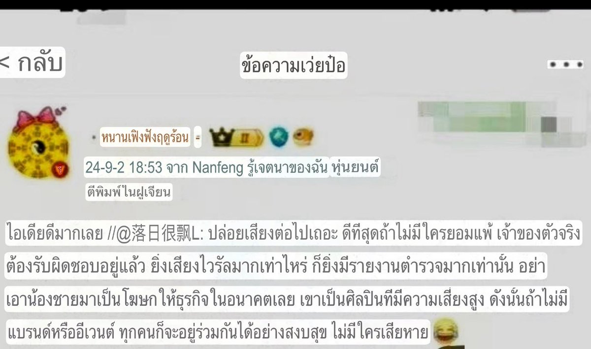 NewMoonV2's tweet photo. ชุดความคิดพวกนี้ถูกส่งต่อกันมาจากฝั่งจีนค่ะ พวกเต่าแอคใหญ่ในจีนมันล้างสมองคนในด้อมมานานแล้ว

พวกมันจะบอกเสมอว่า “ก่อความวุ่นวายในงานป๋อ ทำตัวเรียบร้อยเป็นกุ้งในงานxz”

เพราะต้องการให้ป๋อดูแย่ จะได้กลายเป็นศิลปินที่มีความเสี่ยงสูง ไม่มีงาน ไม่มีแบรนด์ แล้วพวกมันจะได้มีความสุข https://t.co/3Ngyi1noQi