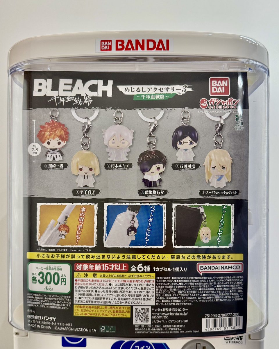 drecap_entetsu's tweet photo. 🙇‍♀️完売のお知らせ🙇‍♀️ 《sold out》
 
◽️BLEACH めじるしアクセサリー3
〜千年血戦篇 〜

こちらの商品は好評につき完売いたしました❗
あ️りがとうございました😊

#ガチャ #遠鉄百貨店
#ドリームカプセル https://t.co/X01racFAPL