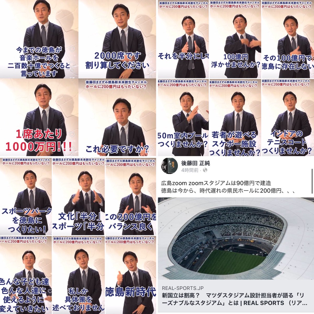 plant937's tweet photo. @tokushimapress おーおー、時代に沿った県民ホールはいくらになるんや？半額ホールになるよな？半分にして100億浮かせてスポーツパークつくりたいんやろ？なぁ徳島新時代w

後藤田正純2021.09.29
「時代遅れの県民ホールに200億円」 https://t.co/IY3OLxbILH