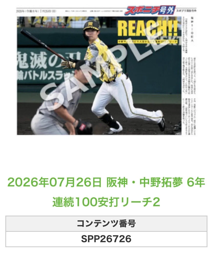 スポニチTIGERSフォト on X: 