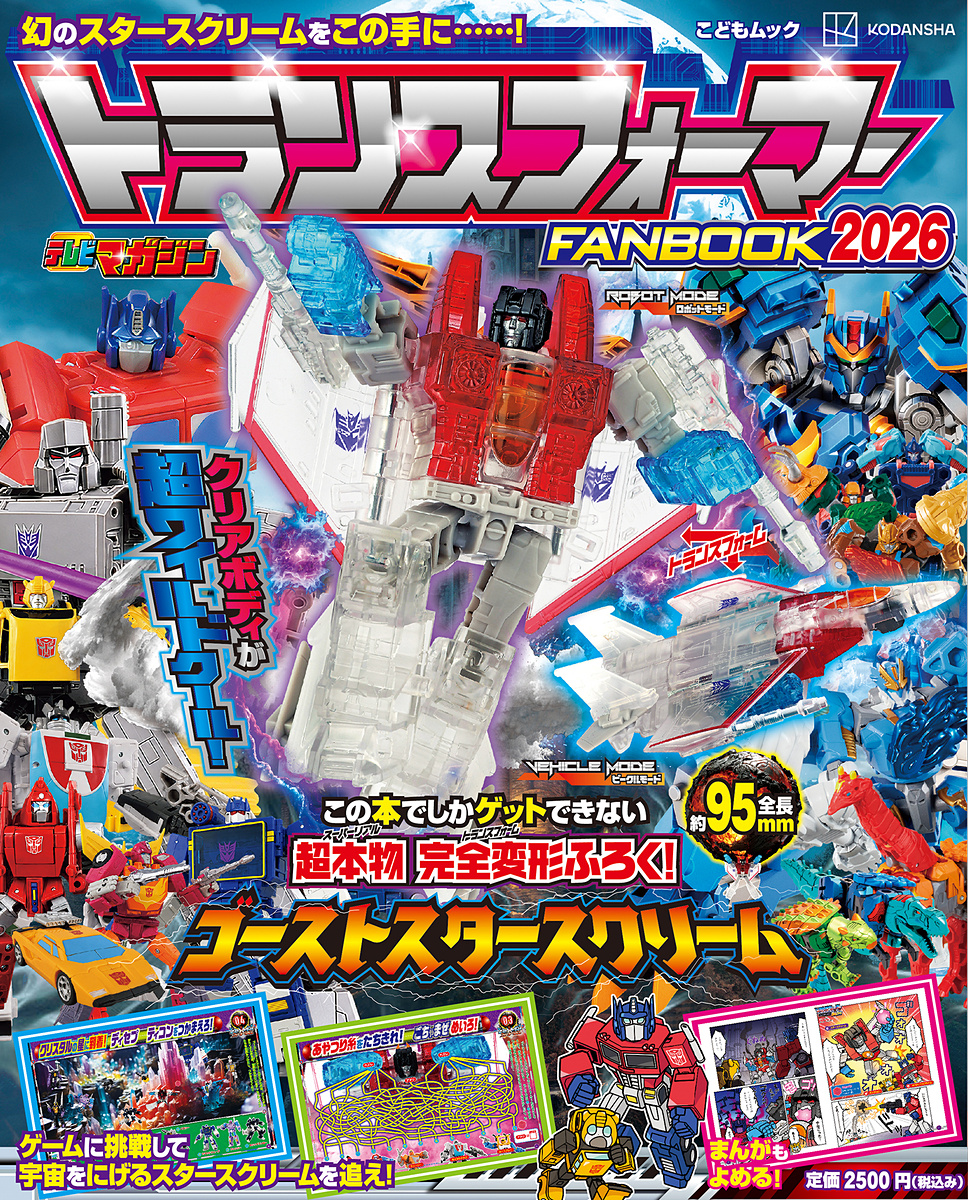 hobbywatch_jp's tweet photo. 本物完全変形ふろく「ゴーストスタースクリーム」が付属。講談社MOOK「トランスフォーマーFANBOOK2026」が7月31日に発売　 https://t.co/O0kszID5yn https://t.co/dX7OIuhdT8
