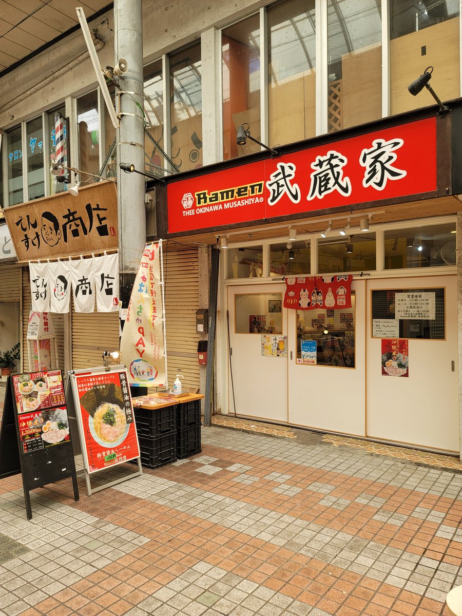chilldai634's tweet photo. 7/29　Ramen武蔵家　那覇牧志店
営業時間
11:00~22:00

【お知らせ】
以前よりお客様からありました、もう少し飲みたい、ギリギリ間に合わない等のご要望にお応えして営業時間を22:00までに変更いたします。

火曜～土曜　11:00~22:00
日曜、祝日(月曜日)　11:00~21:00

よろしくお願いいたします🍜 https://t.co/D2IzM0gnYg