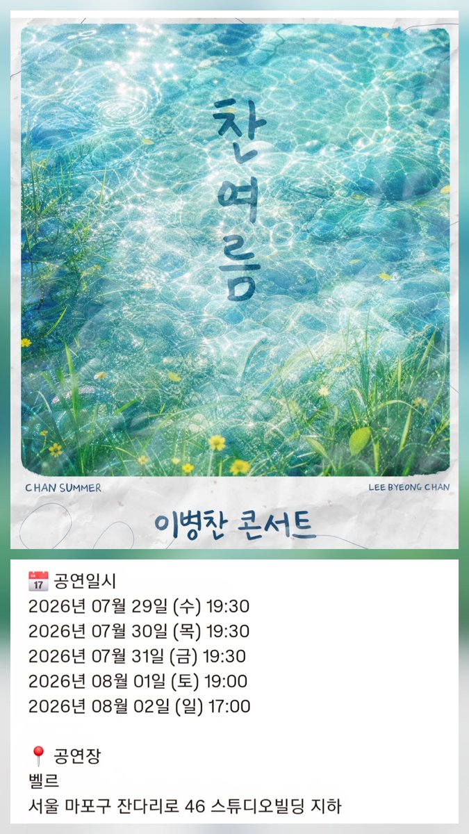 nova_norang's tweet photo. #이병찬 드디어 널 만나려 가는 날...기세 좋게 뽐낼 너의 행복을 우주를 마음껏 누리려 갈게여 뜨겁고 시원할 너의 찬여름 시간들을 기대하고 응원할게여 https://t.co/SXLwjbfAyB