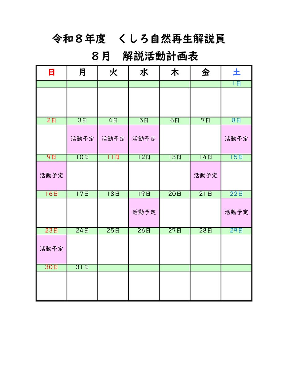 senkanren's tweet photo. #釧路湿原 の魅力や釧路湿原自然再生事業についてボランティアで解説を行う「#くしろ自然再生解説員」が #細岡展望台 で活動中！
8月は3～5,8,9,14,19,22,23日に活動する予定です。
詳しくはこちら
https://t.co/lqtLDZZNNb https://t.co/ms6CzFrvx5