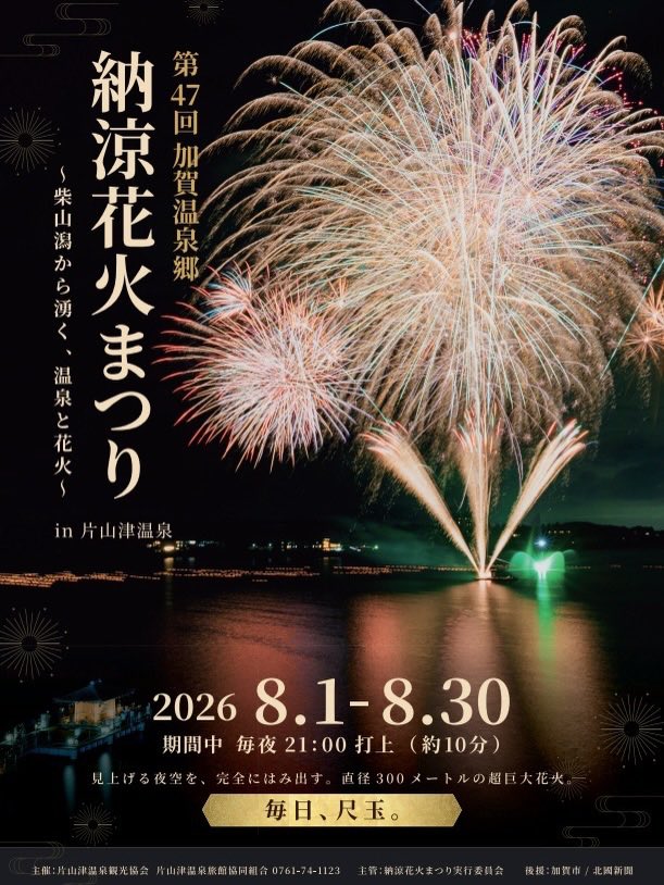 Nakasin_45's tweet photo. 片山津温泉  夏の風物詩
8月の納涼花火祭り
今年から加賀温泉郷納涼花火祭りにパワーアップ
毎日尺玉あがります🎇

テイクアウトドリンク、ソフトクリームは外の小窓からお気軽にご注文いただけます🍦🍺

8月は店内混雑することが多くなりますので早めのご予約がおすすめです

#加賀温泉郷
#片山津温泉
#納涼花火祭り
#なか伸
#湯のまつり
#ソフトクリーム
#テイクアウトドリンク