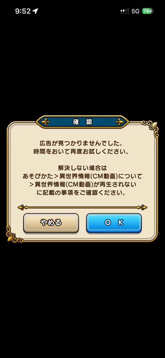 4649RRR's tweet photo. #ドラクエウォーク
運営さん最近これ多すぎです。
なんとかなりませんか？ https://t.co/JKP72WuJia