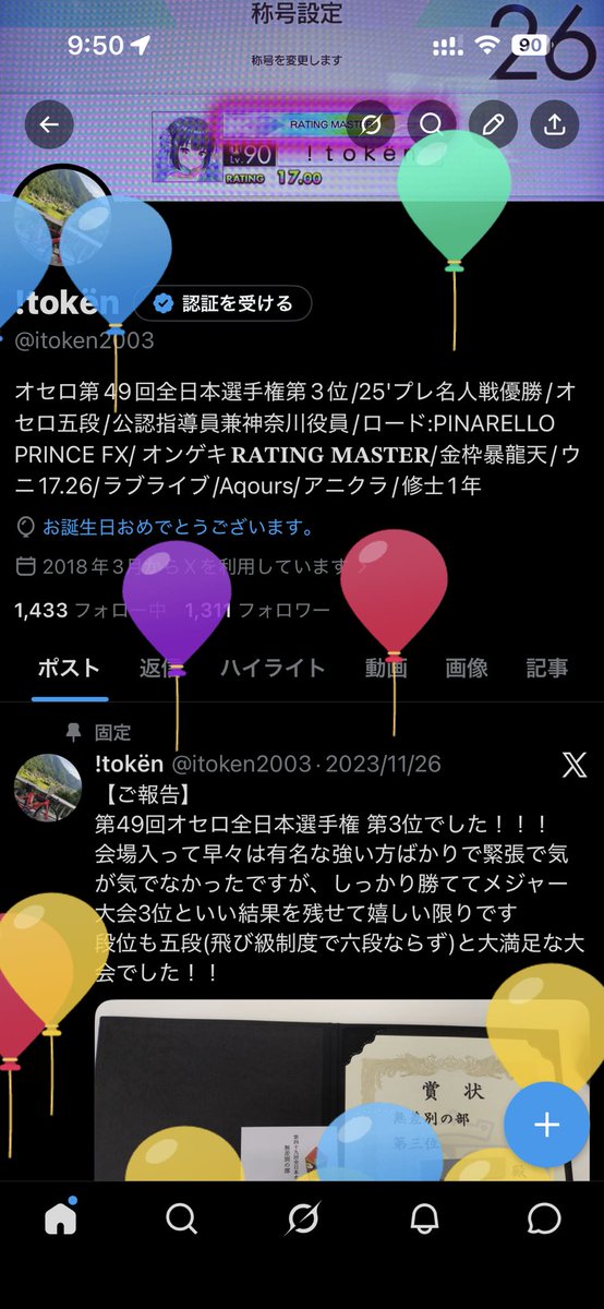itoken2003's tweet photo. 23歳になりました！！！
段々1年が早く感じてきました、、、 https://t.co/vFPMCMTXsa
