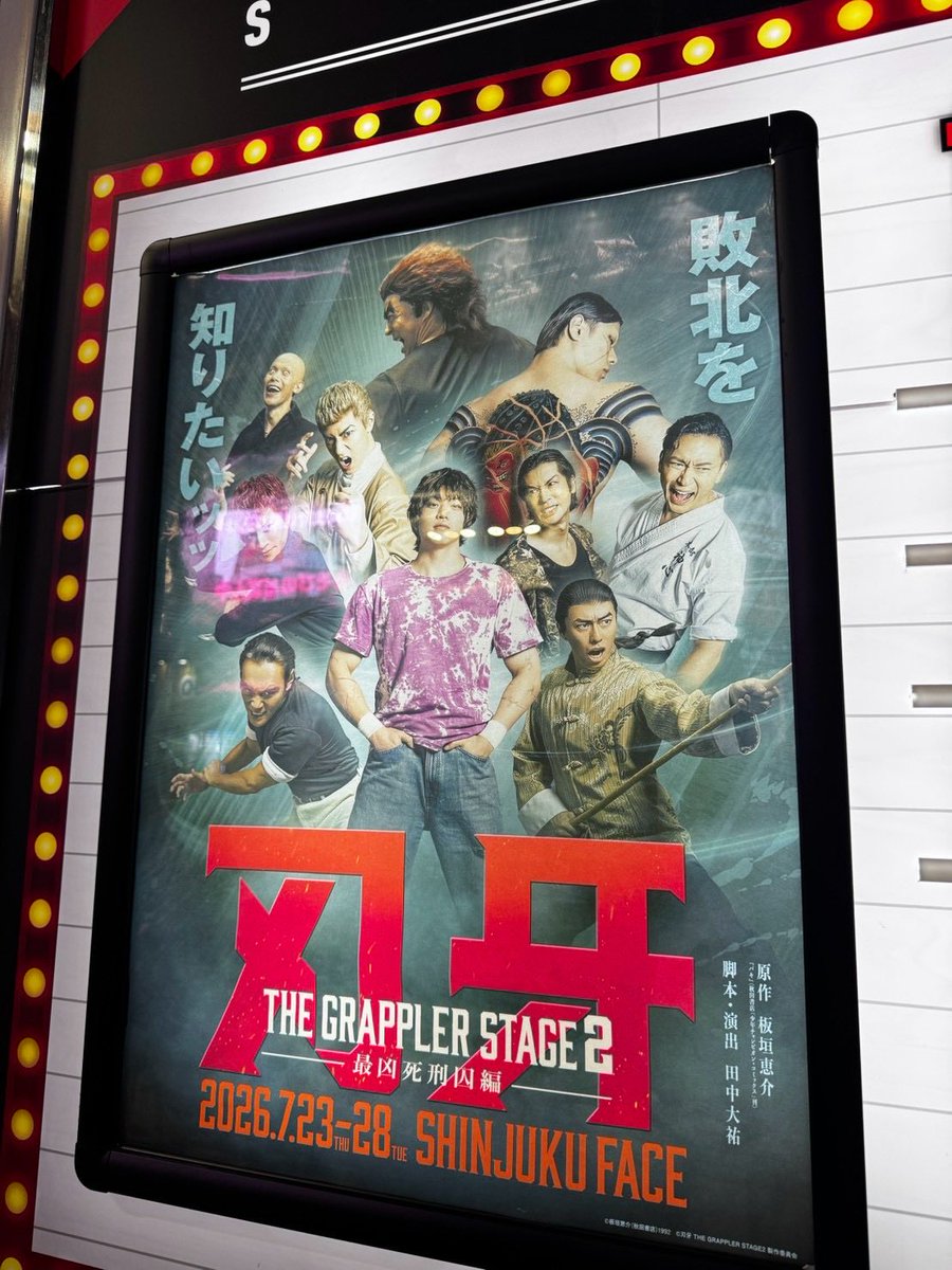 kotaroudayo's tweet photo. 『刃牙 THE GRAPPLER STAGE2 』
〜最凶死刑囚編〜
前作に続き本部以蔵を演じさせて頂きました
お客様はもちろんのこと、スタッフ、キャストの皆様
ありがとうございました
本日よりそれぞれの道を歩きますが、またお会いできるよう心より願っております！
＃刃牙ステ
＃本部以蔵
＃鼓太郎 https://t.co/fbsGRql4tc
