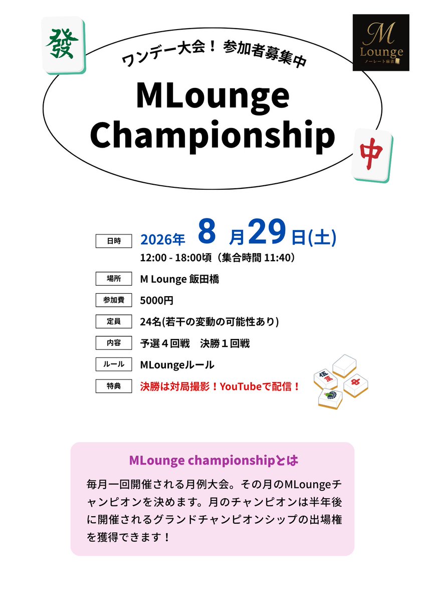 ノーレート麻雀M Lounge(エムラウンジ) tweet media