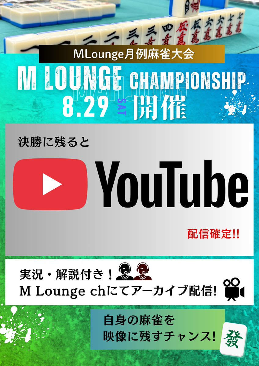 ノーレート麻雀M Lounge(エムラウンジ) tweet media