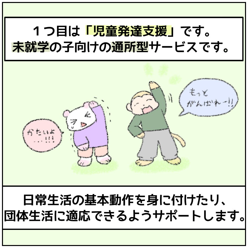 peacewarabe's tweet photo. 🐼 児童養護施設のリアル⑯
[施設の障がい児も支援を受けられるの？]🌿

障がいのある子どもたちへの支援、実際はどうなっているのでしょうか？🤔

#児童養護施設 #虐待 #人権 #子ども支援 #児童福祉 #里親制度 #寄付 #こどもの貧困 #漫画 #マンガ #NPO #NGO https://t.co/f03RA18OAU