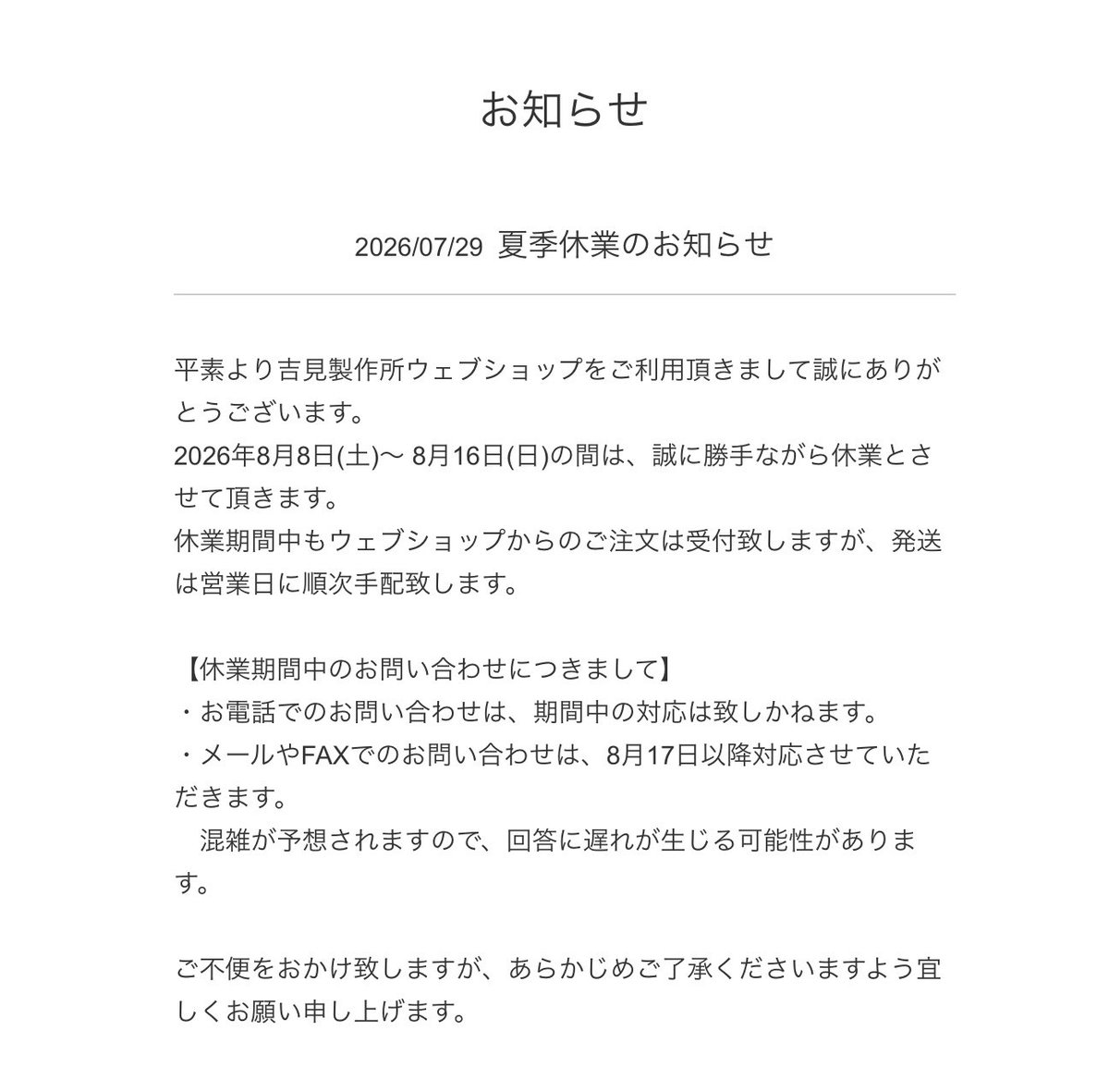 yoshimunc's tweet photo. 夏季休業のお知らせです✨
ご不便をおかけしますが何卒宜しくお願いします🙇 https://t.co/MKN1n2PVbj