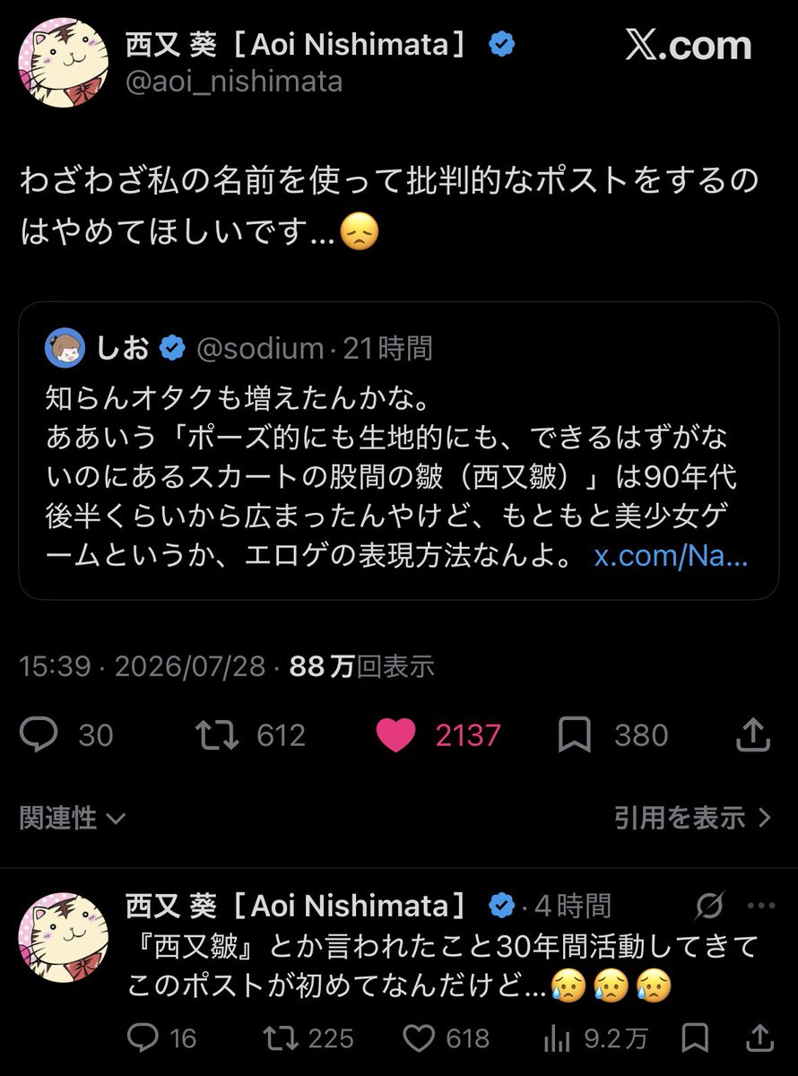 gIsMlLzQY346CnW's tweet photo. @sodium ご本人からのクレームには何で反応しないの？ https://t.co/8bTZh8BZSh