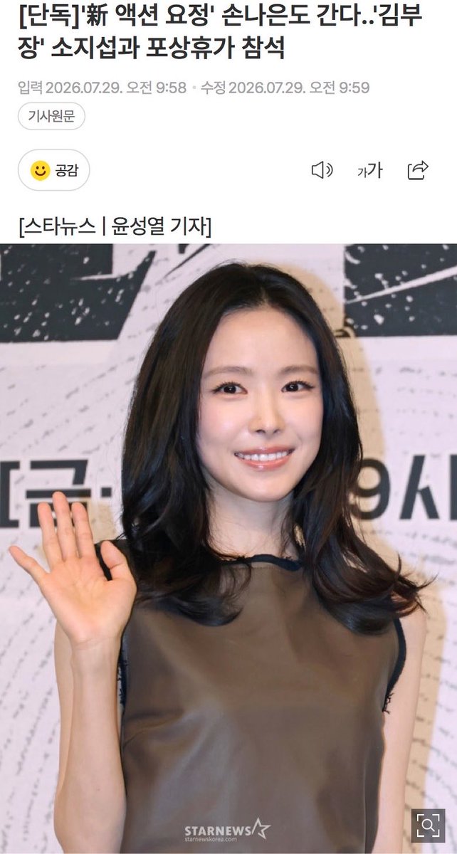 ginkgonut210's tweet photo. [단독]'新 액션 요정' 손나은도 간다..'김부장' 소지섭과 포상휴가 참석 (출처 : 네이버 연예) #손나은 

손나은은 오는 8월 중순 예정된 SBS 금토드라마 '김부장'(극본 남대중, 연출 이승영·이소은) 포상 휴가 일정에 참여한다.

https://t.co/JT6kEu56ou https://t.co/GL6agMw5Kv