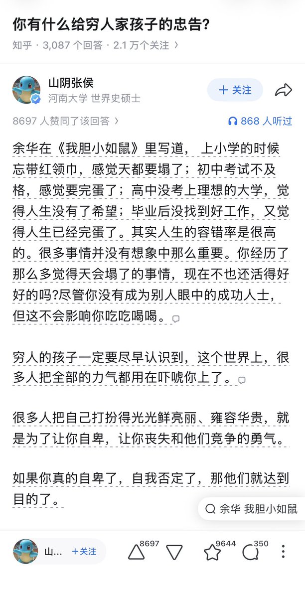 erchenlu1's tweet photo. 知乎一个博主给穷人家孩子的人生忠告，比较认同。 https://t.co/6Di8IivHDC