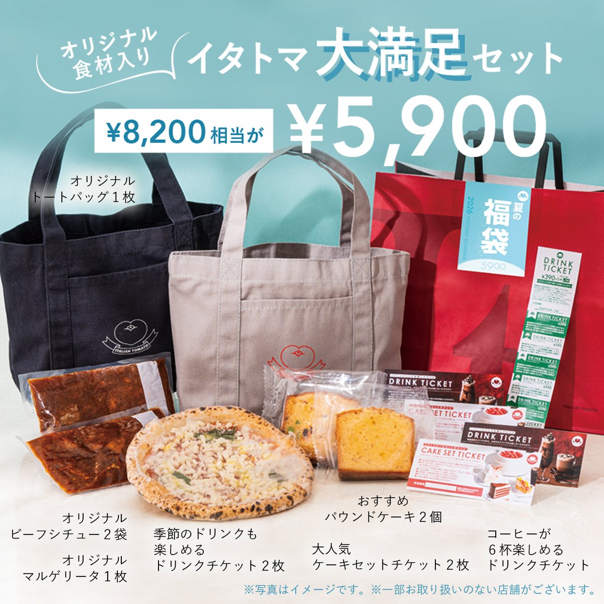 itatomaofficial's tweet photo. ＼見逃し厳禁📢／
今年の #夏の福袋 は、お店の味が自宅で!? オリジナル食材入り⭐️

🥩人気！オリジナルビーフシチュー（2食）
🍕オリジナルマルゲリータ（22cm）
温めるだけ、焼くだけで、お店の味をご自宅でも😋

オリジナル食材入り イタトマ大満足セット5,900円✨

販売まであと1️⃣日！
7/31(金)より店頭販売スタート🌻

#イタトマ #サマーバッグ