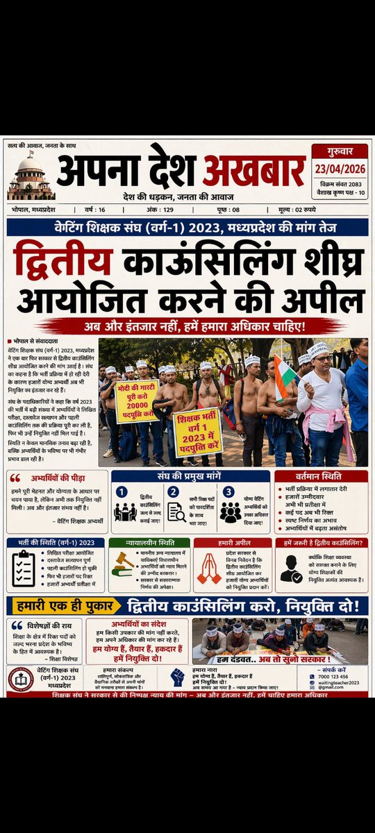 AcadamyM's tweet photo. स्कूल शिक्षा @schooledump से एक प्रश्न 🎤यह हे कि ♨️स्कूल में अतिथि शिक्षक की नियुक्ति क्यों की जा रही हे 

#वर्ग 1 शिक्षक भर्ती 2023 की वेटिंग अभ्यर्थी की द्वितीय काउंसलिंग क्यों नहीं की जा रही हे

😭वर्ग 1 भर्ती के वेटिंग अभ्यर्थी 3 साल से अपना पद मांग रहे हे ।

@udaypratapmp https://t.co/bNTLhZZjnf