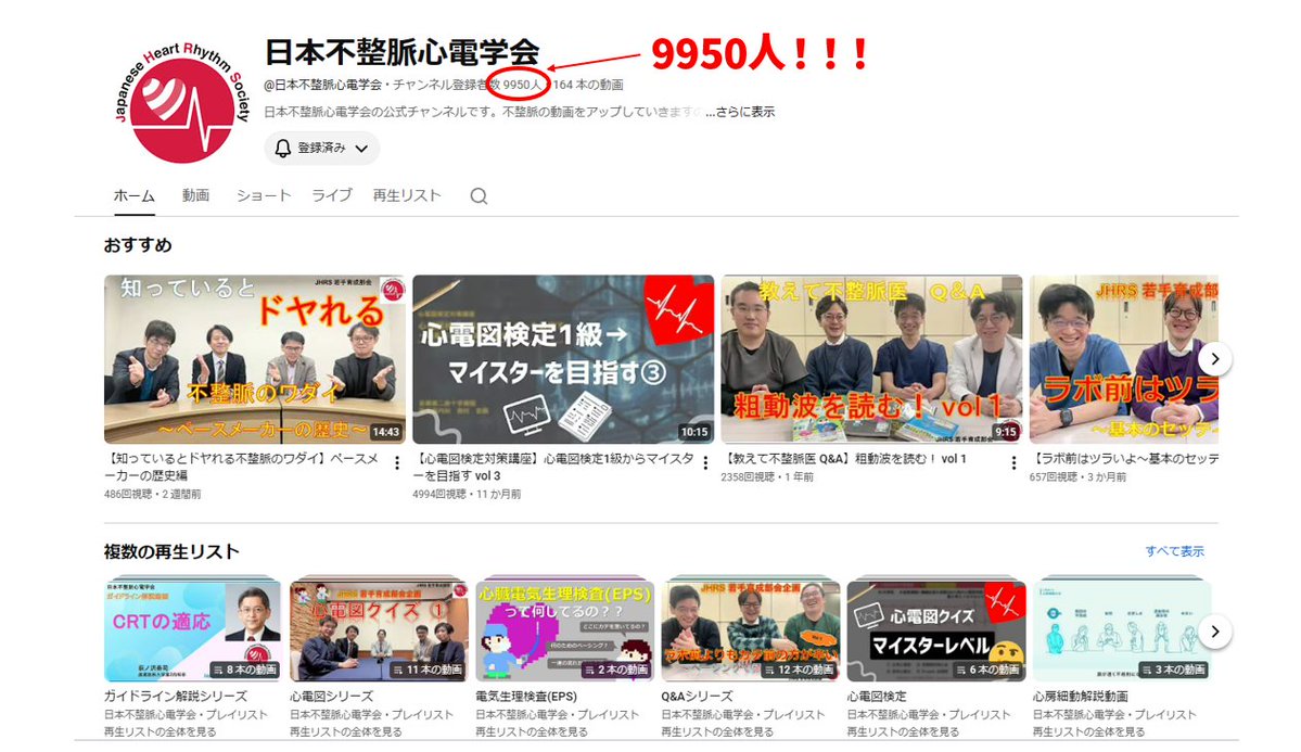 mameeps's tweet photo. ❤️‍🔥日本不整脈心電学会(JHRS) YouTubeチャンネル❤️‍🔥
若手育成部会が中心となって、心電図やEPSについて発信しています。

なんと登録者数9950人！🤯
あと50人で1万人❤️‍🔥✨✨

1万人行ったら記念イベントがとか何とかお話があったような…？🤔

是非よろしくお願いいたします😍✨
https://t.co/e2iiX36T3I https://t.co/4CI3ucXVOB