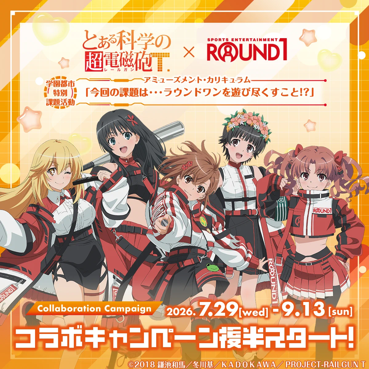公式】ラウンドワンライブ&コラボ on X: 
