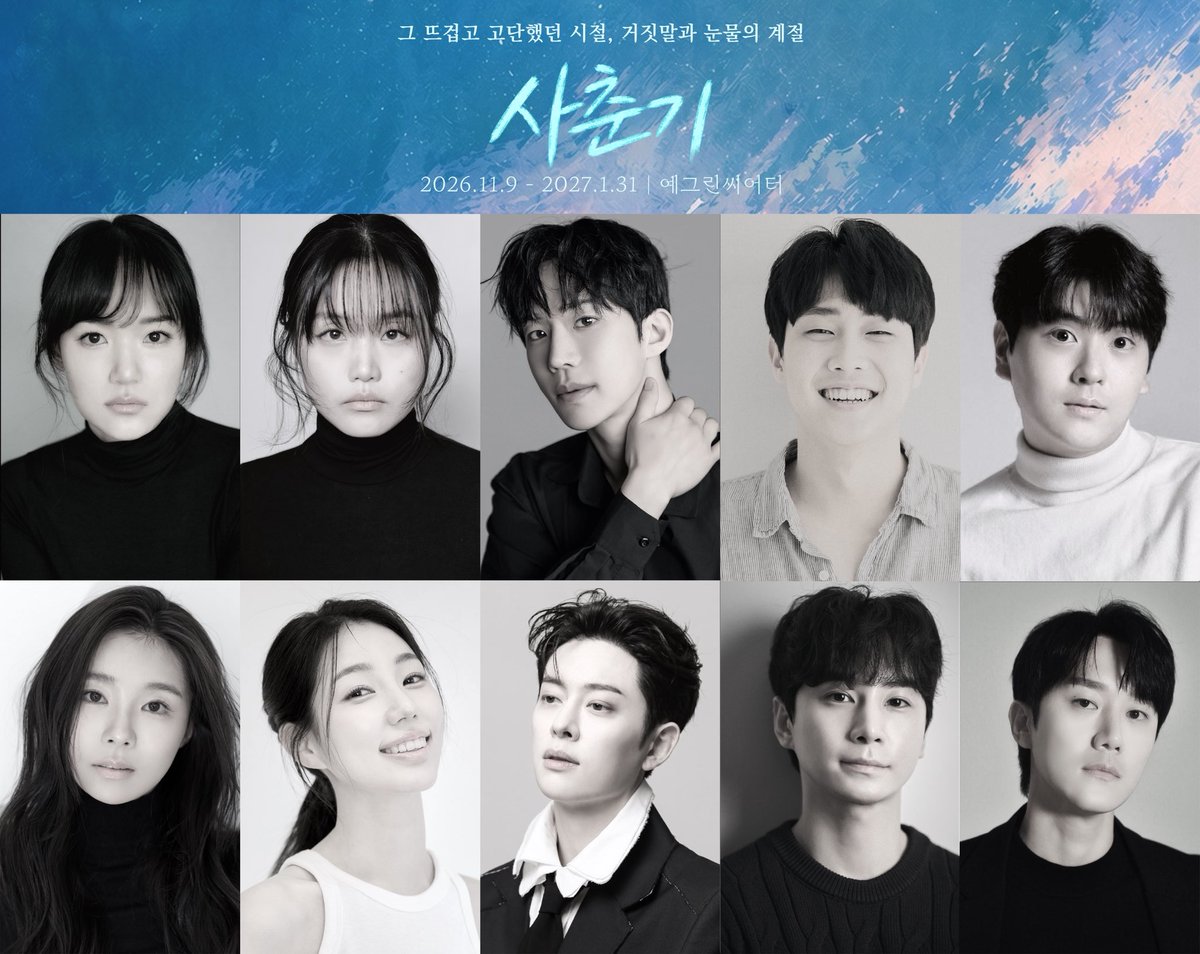 welcomefunny_'s tweet photo. 뮤지컬 #사춘기☂️

그 뜨겁고 고단했던 시절,
거짓말과 눈물의 계절

A | #임찬민 #송영미 #김이담 #이승준 #김담현
B | #이서영 #전하영 #동현 #김시유 #김찰리 

𝟐𝟎𝟐𝟔.𝟏𝟏.𝟎𝟗 - 𝟐𝟎𝟐𝟕.𝟎𝟏.𝟑𝟏
예그린씨어터 https://t.co/MXi27Egn44