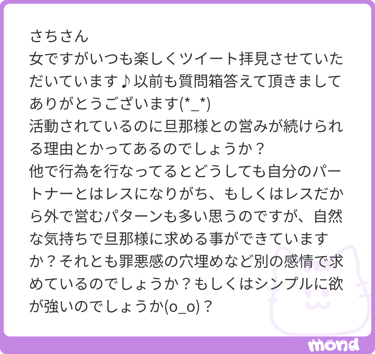 sachiarera's tweet photo. わぁいつもありがとうございます✨
自然な気持ちで夫を求めているかというと、少し違うかもしれません。笑
夫婦関係の有無は夫の気持ちにも影響がある気がしていて、夫婦関係があるほうが変に疑われにくい気もしますし、自分は他で楽しんでいる分「夫ともしておいたほうがいいかな」と思う部分もあります。
とはいえ、もともと性欲は強いほうですし、夫とのセックス自体が嫌なわけではありません。（キスは苦手ですが😂）
#mond_sachiarera