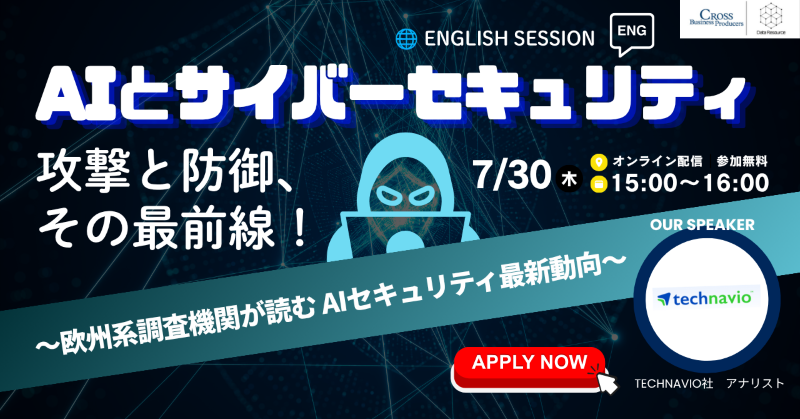ai_DataMimi's tweet photo. 【7/30開催】AIとサイバーセキュリティ― 攻撃と防御、その最前線 
https://t.co/5fMctbpWVB 

開催方法：オンライン開催
日時：2026年7月30日（木）15:00~16:00 無料（事前申込制） 
お申込み方法：https://t.co/D3YvhNI9dG

#オンラインセミナー #ウェビナー #サイバーセキュリティ #AI #セキュリティ https://t.co/LhuH4tBFHb