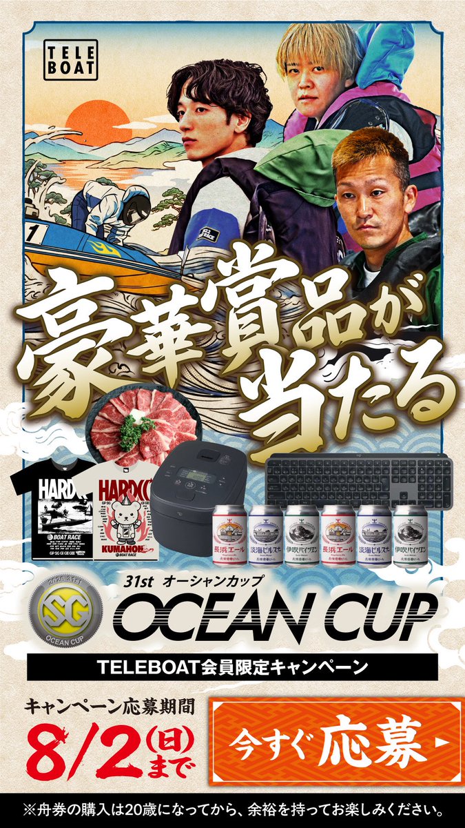 インドの大運動会　サンポートナカガワ　SUNPORT NAKAGAWA ドスベロ 📣#ボートレースびわこ SG #オーシャンカップ🌟 ／／ /  ＼＼ 期間
