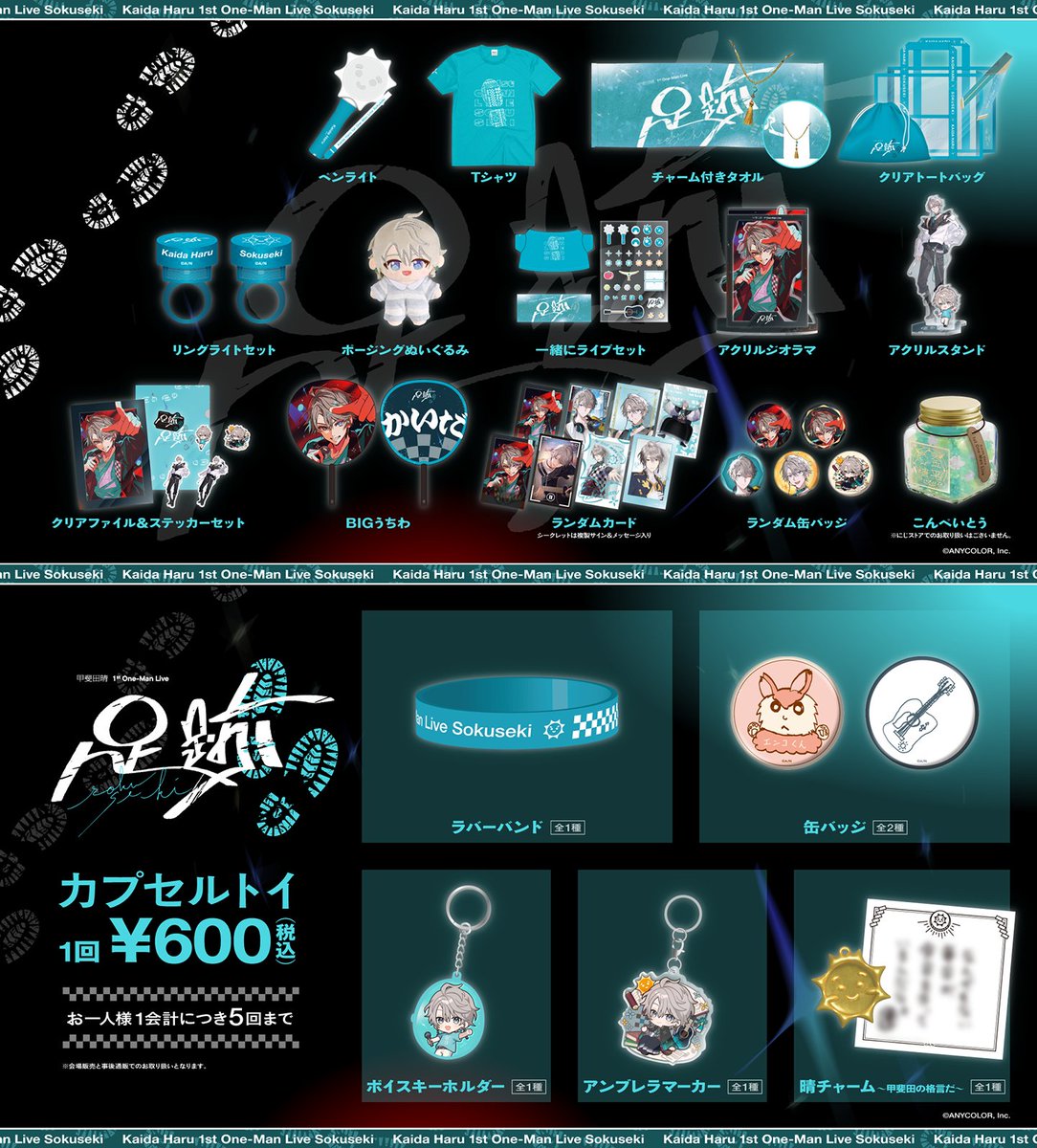 にじさんじ公式 イベント物販 on X