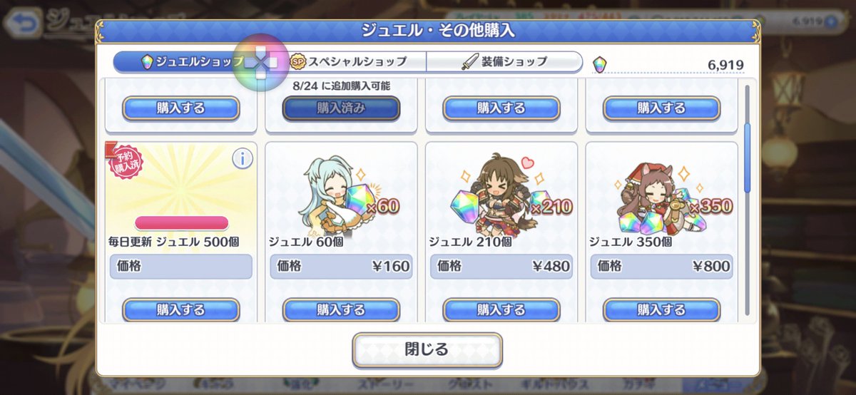 nomA_self's tweet photo. 毎日更新ジュエル
価格が表示されないし
購入もできない
なぜ？？？

プリコネR https://t.co/9MSoGCAVvy