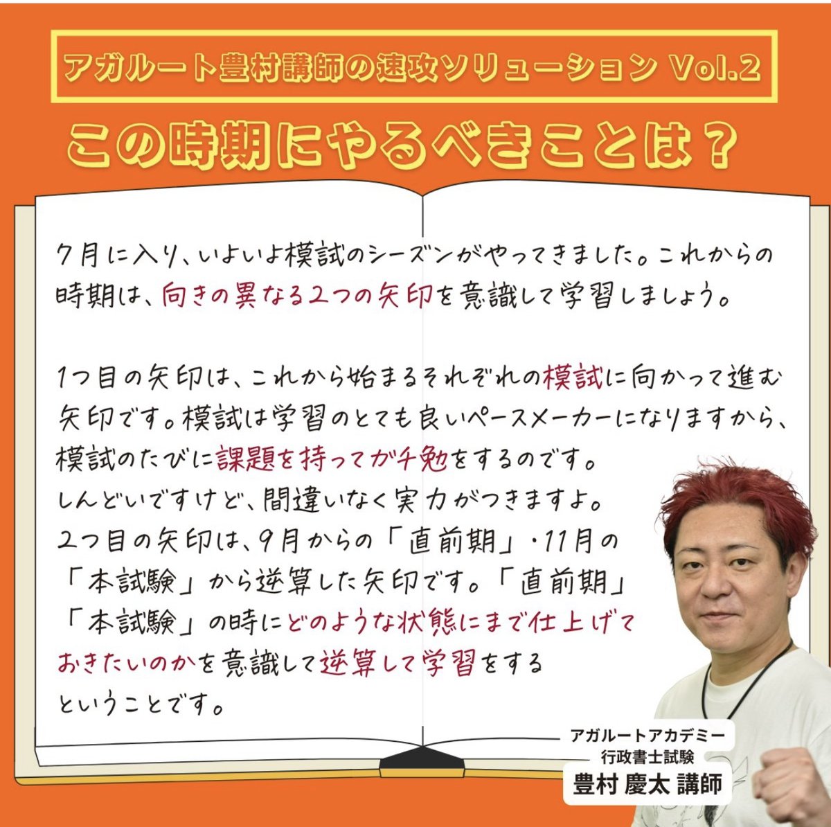 豊村慶太の速攻ソリューション 豊村講師が伝える！ 受験生への応援