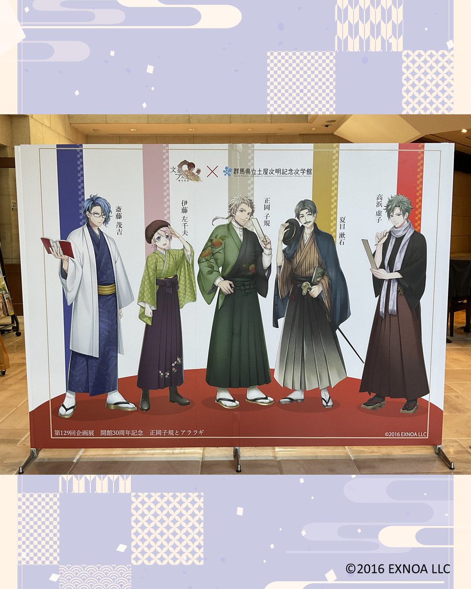 Bunmei_bungaku's tweet photo. 🪷企画展「開館30周年記念　正岡子規とアララギ」🪷

本展は、ゲーム「#文豪とアルケミスト」とタイアップしています🤗
正岡子規と夏目漱石、高浜虚子、伊藤左千夫、斎藤茂吉が並んだパネルが皆様をお出迎えしています✨

どうぞお楽しみにお越し下さい！

#文アル
#正岡子規とアララギ https://t.co/noiSlBrCZH