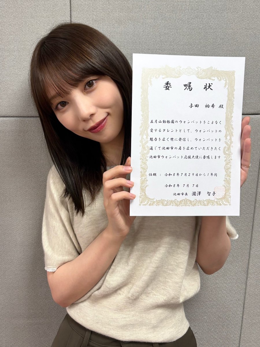 wom_to_ikeda's tweet photo. 与田祐希さんが「池田市ウォンバット応援大使」に再任されました！

一昨年ご就任され、五月山動物園のウォンバットの魅力をお届けいただいていましたが、
このたび再任について快くお引き受けいただき、7月29日をもって再任されることとなりました！ https://t.co/NGoOkn9RlW