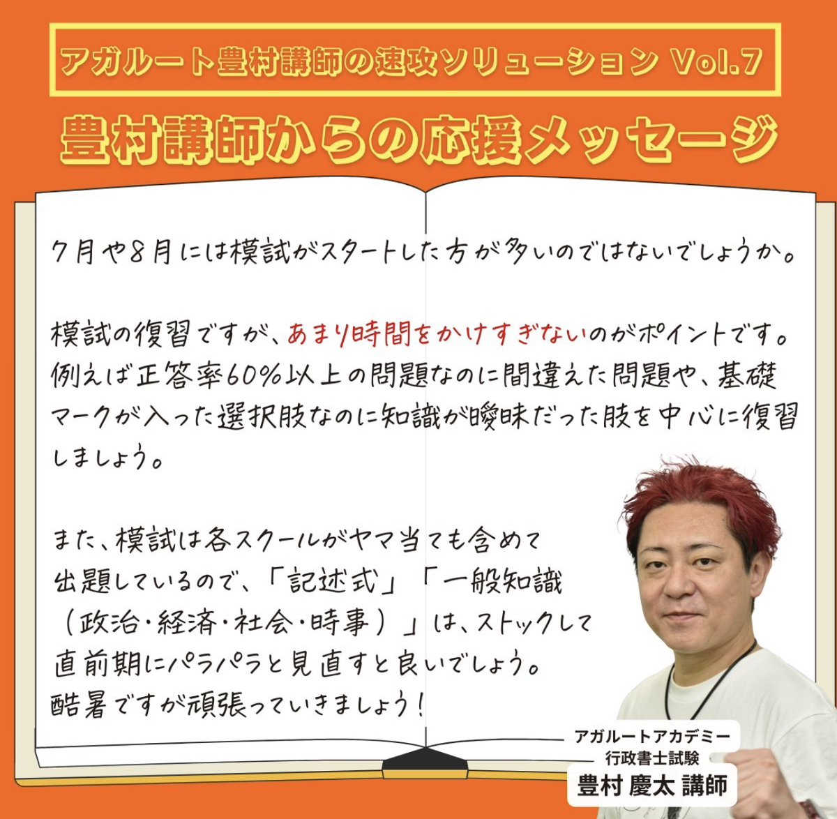 アガルートアカデミー行政書士試験 on X: 