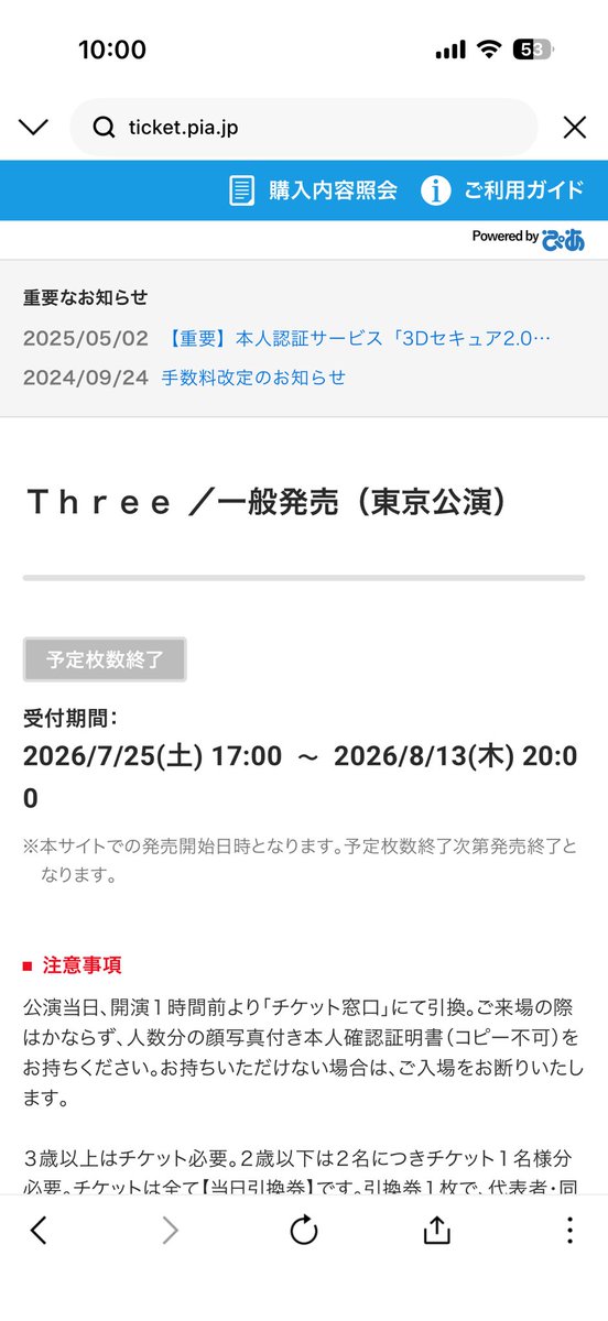 uvu_120's tweet photo. 10時に入れてこれだから再々販ないかな… https://t.co/d1iJeppcg4