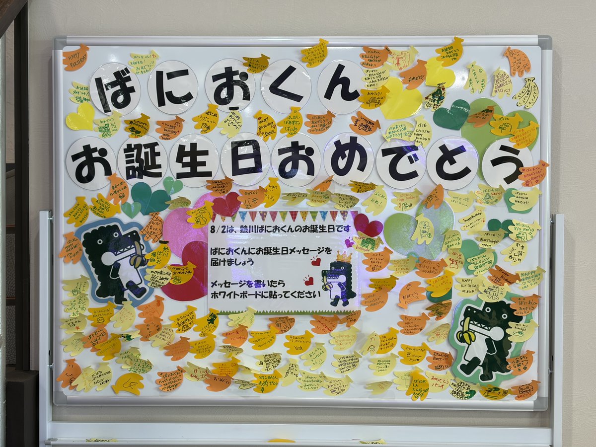 bananawanien_82's tweet photo. 8月2日は、ぼく「熱川ばにお」の誕生日わに〜‼️🎂🍌🐊
園内には、みんなからのあたたかいメッセージがいっぱいだわに🍌🐊
たくさんのお祝い、本当にありがとうわに✨🍌🐊
当日の「熱川ばにおに会おう！」では、みんなでハッピーバースデーの歌を歌ってくれたらうれしいわに🎶🍌🐊

＜熱川ばにおに会おう！＞
開催時間：
①10時30分～10時45分
②13時30分～13時45分
場所：
分園 アミューズメントコーナー

8月2日、熱川バナナワニ園で待ってるわに〜‼️🍌🐊

#熱川ばにお #ばにお #熱川バナナワニ園 #ばにお誕生日 #誕生日イベント #伊豆 #東伊豆 #伊豆熱川 #ワニ #バナナ