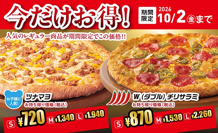 TEXASHANDSPIZZA's tweet photo. 今だけお得！🍕
人気のレギュラーピザから今回はこの2種がお得に！👀

and more…https://t.co/eMnx83KBl0🍕

#テキサスハンズ　#お持ち帰り　#テイクアウト　#イートイン　#半額　#お得　#ピザ　#予約　#今日はピザにしよう https://t.co/44LCY3eaHZ